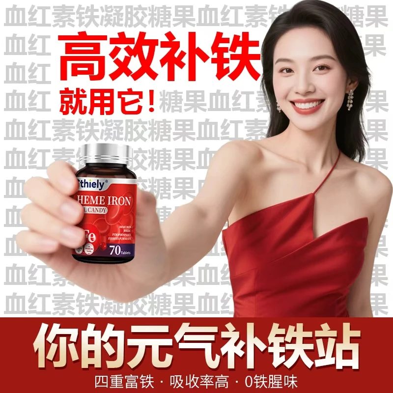 富铁血红素铁+维C四重有机铁高含量好吸收营养加倍70粒装