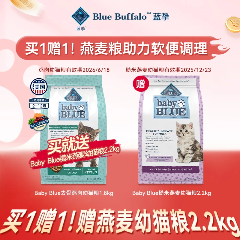 蓝挚无谷鸡肉助免疫力幼猫糙米鸡肉鸭肉成猫猫粮1.8kg赠糙米2.2kg