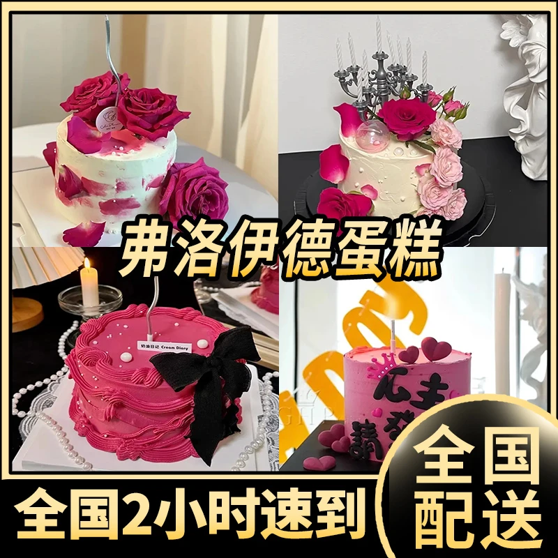 抖音网红女士弗洛伊德玫瑰生日蛋糕女神定制全国同城附近配送上门