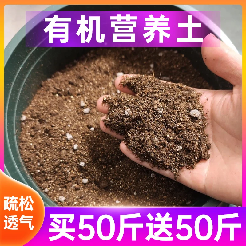 【买50斤送50斤】有机营养土养花种菜通用型花卉绿植盆栽专用土壤