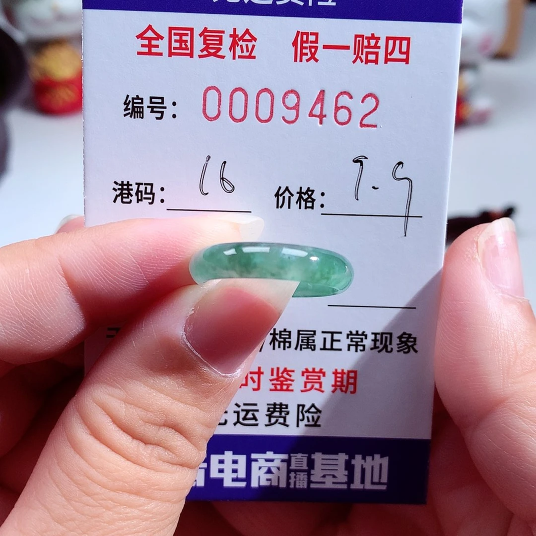 翡翠未镶嵌戒指9462