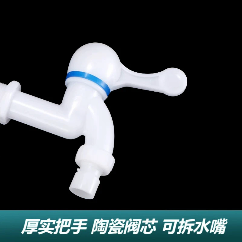 洗衣机水龙头快开水嘴直销供应塑料拖把池4分单冷工程款单冷
