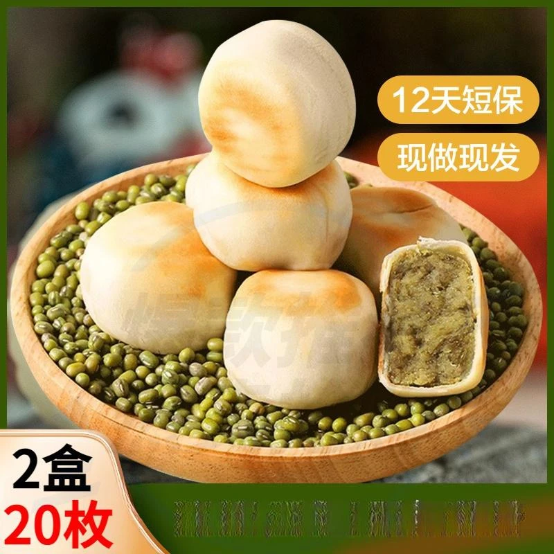 【20枚共2盒】正宗冰皮绿豆饼红豆饼早餐糕点小吃食包邮食品
