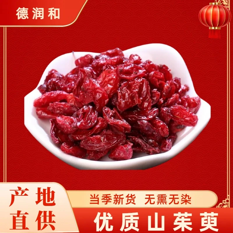【手工精选山茱萸 】山茱萸新货去核自然无硫泡水煮水滋补