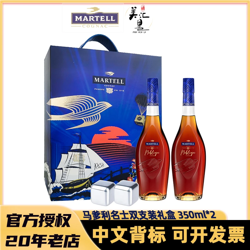 马爹利名士350ml*2礼盒装 干邑白兰地 法国 原瓶进口 洋酒 陈酿