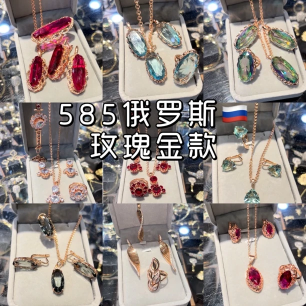 铜玻璃项链 585俄罗斯款饰品套装时尚气质玫瑰金色