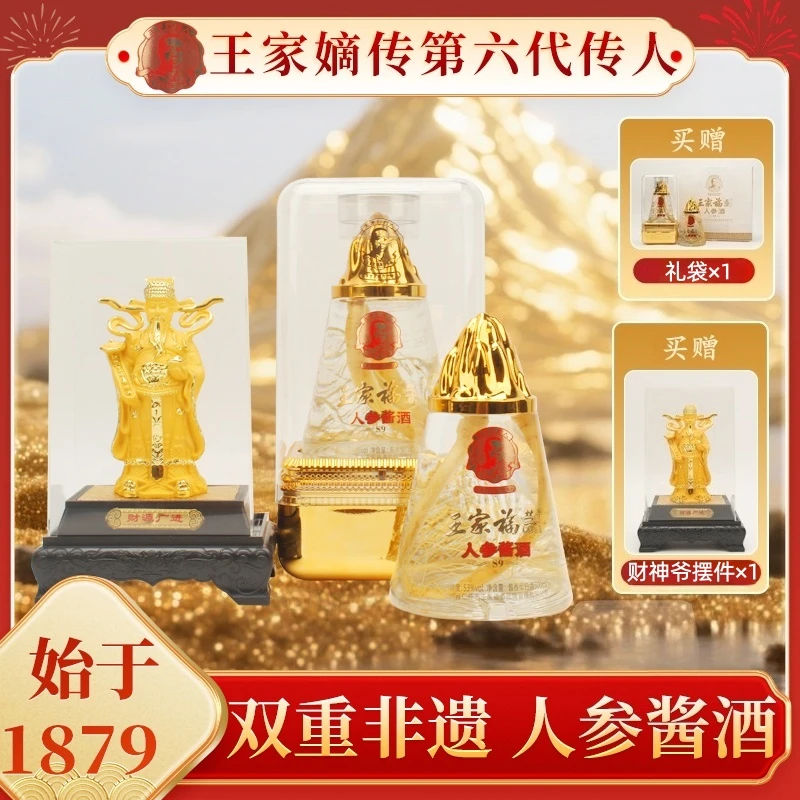 王家福茅【人参酱酒】 双非遗认证联名限定 王家百年窖池酱香酒两瓶