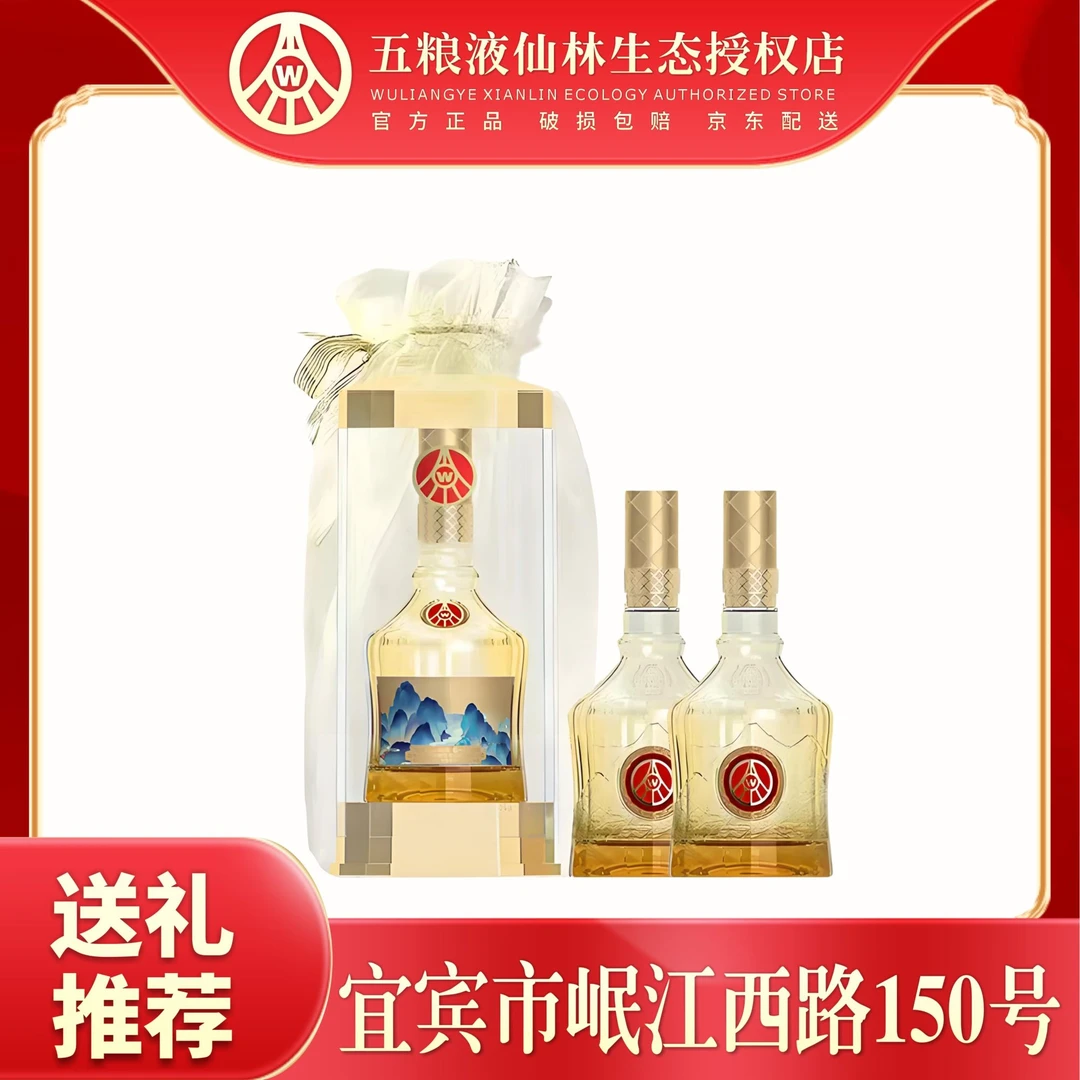 红福五粮液仙林生态出品论山河欧根纱宴请送礼用酒52度500ml*2
