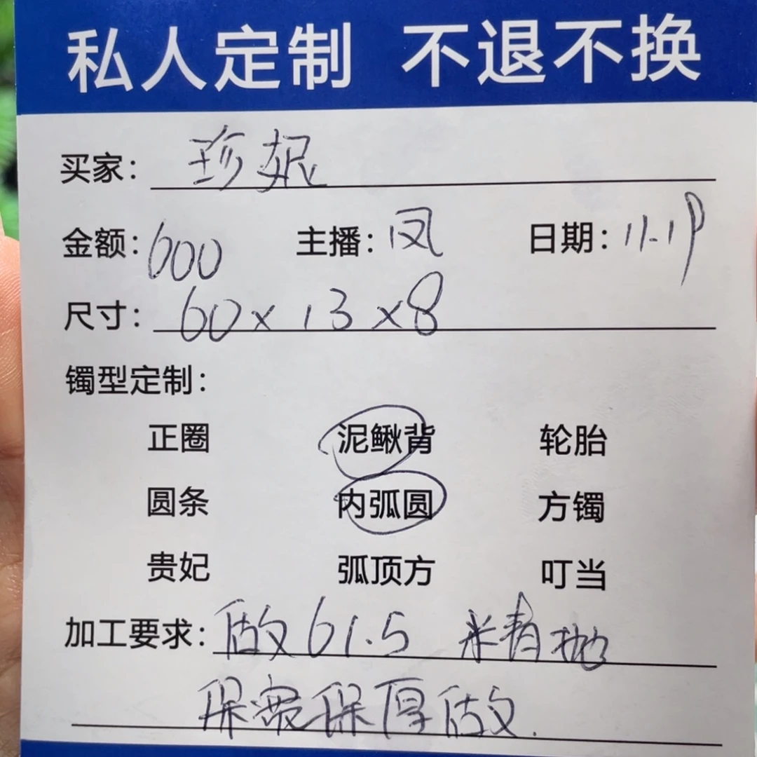 珍***妮非金属缅甸源头定制手镯18