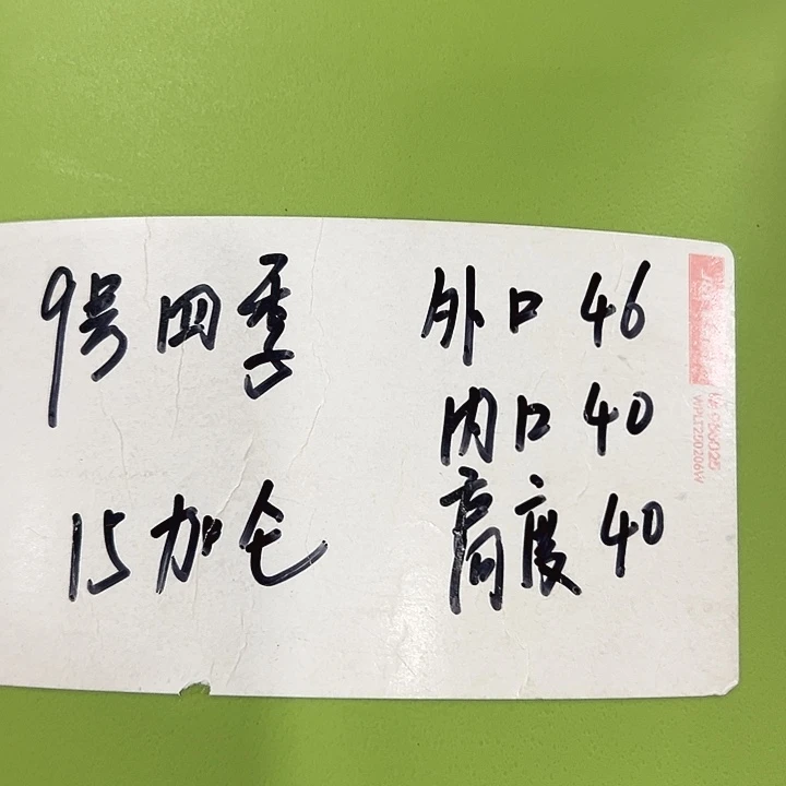 特价9号四季口46高40果绿无托4只