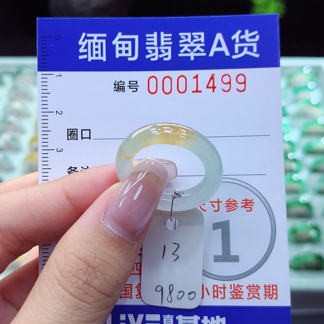 翡翠戒指未镶嵌13号