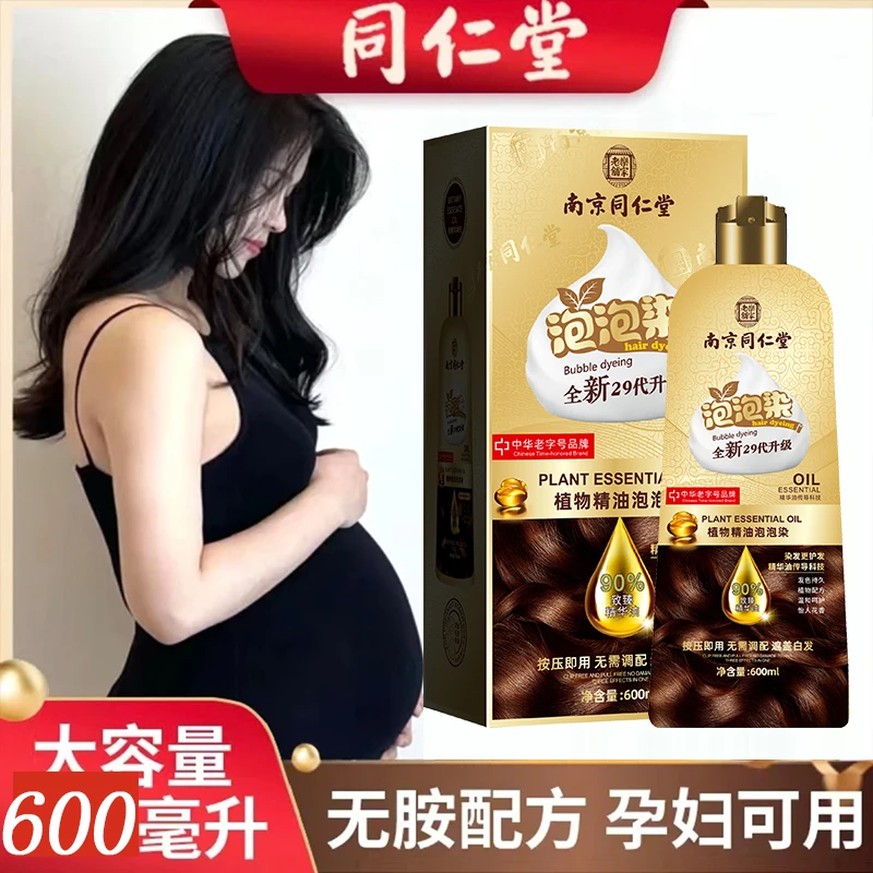 植物泡泡染发剂官方正品无刺激自己染发神器遮盖天然白发染发膏