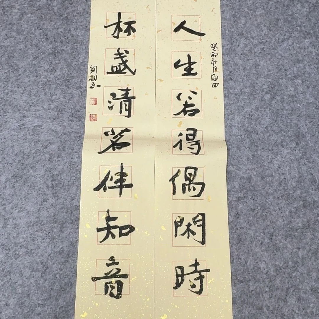 书法山东刘相玉69×14×2
