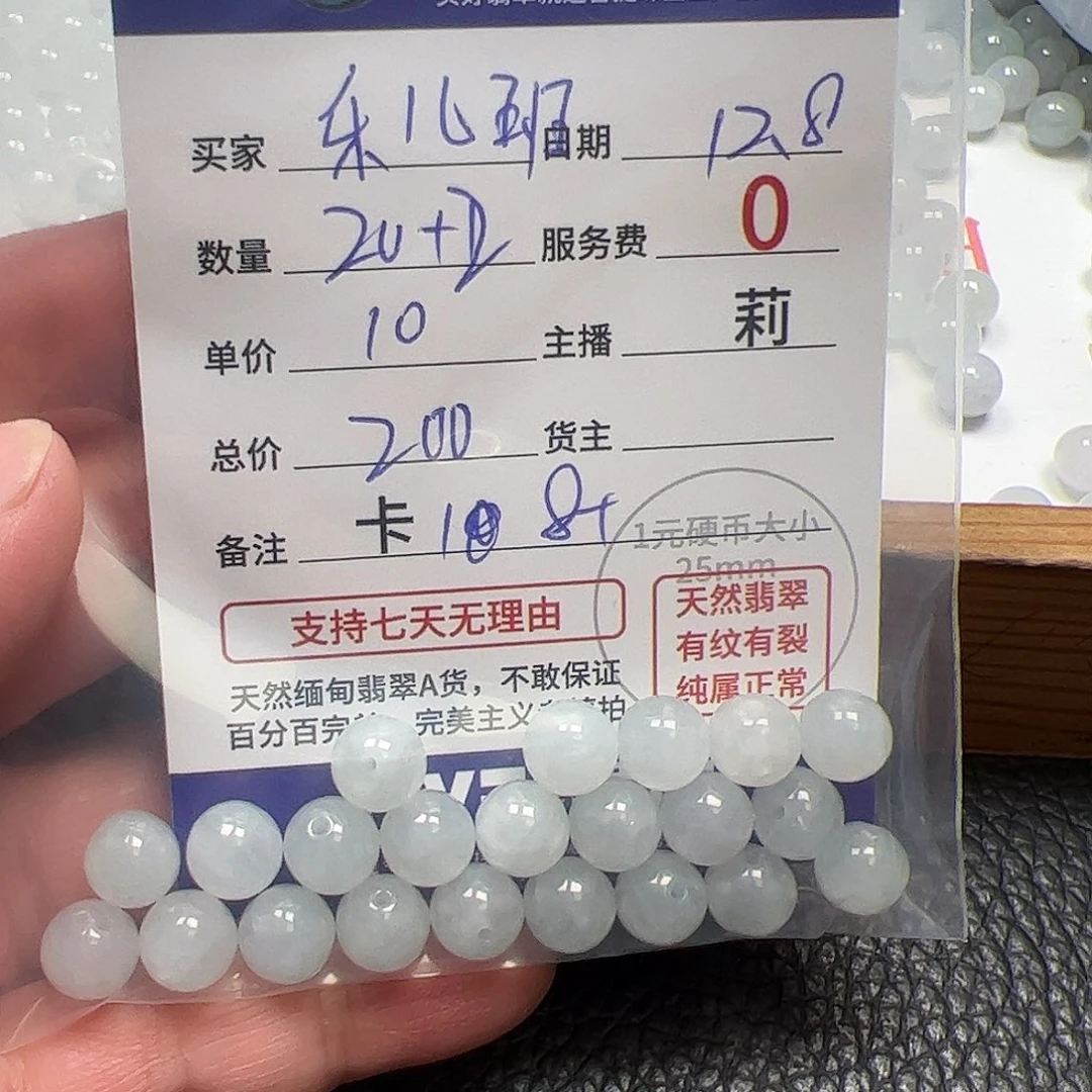 乐***班翡翠散珠货主老年卡8+