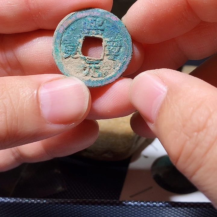 定制钱币工艺45号竞价品