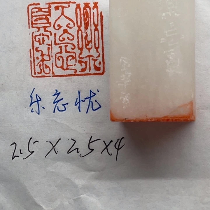 印石青田石乐忘忧