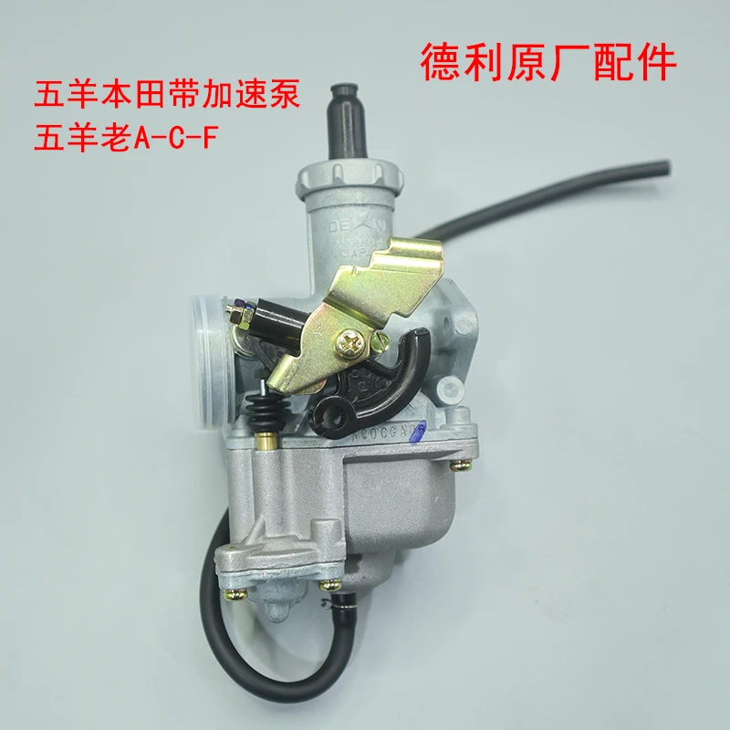 摩托车五羊本田老A-F/MCR125锋芒HJ125-8带加速泵专用原厂化油器