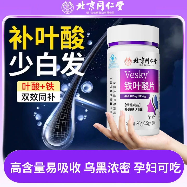 铁叶酸片备孕妇成人补铁+叶酸复合维生素中老年熬夜脱发白头发B族
