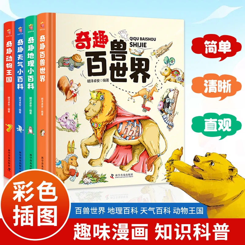 幼儿纸板书百兽世界/动物王国/天气小百科/地理小百科 全彩插图