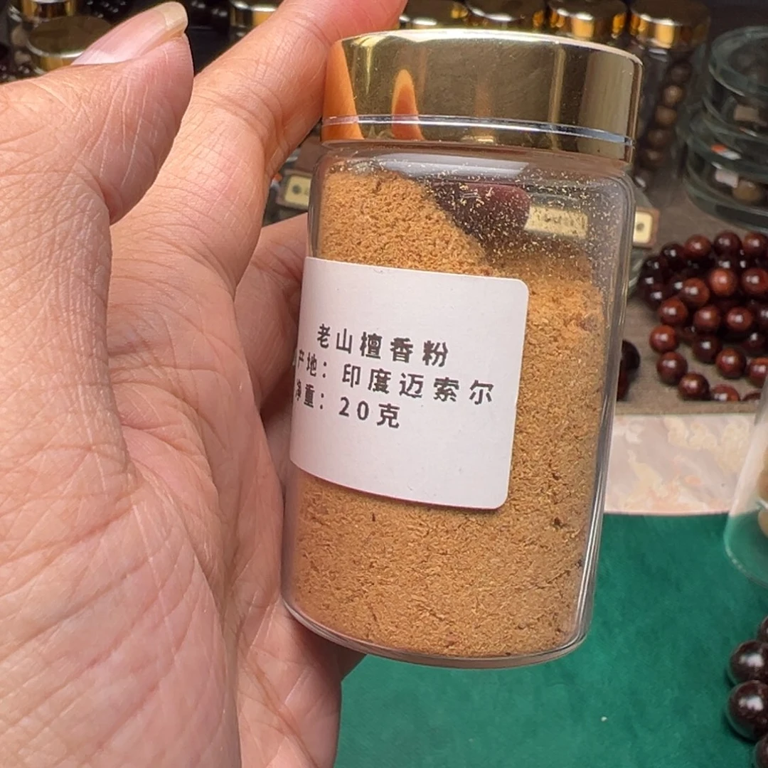 印度老山檀香粉末（20克）