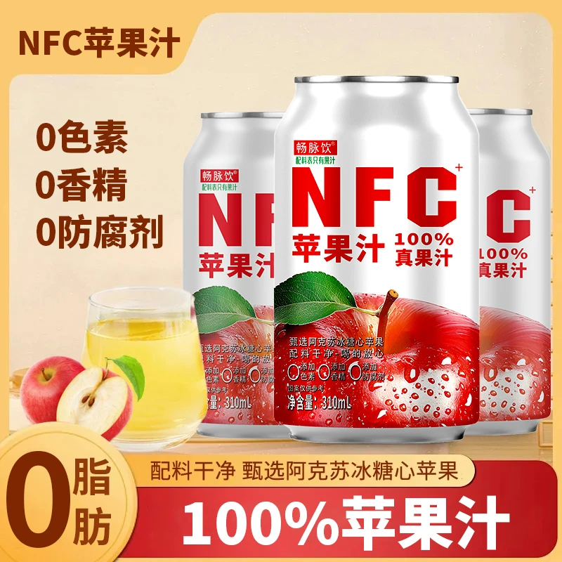 [NFC100%苹果汁整箱】无糖0添加清爽清凉酸甜果汁网红饮料310ml*罐