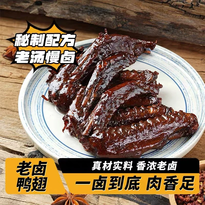 【30包】鸭翅鲜嫩卤制香辣鸭翅老卤鸭翅休闲独立包装试吃一包