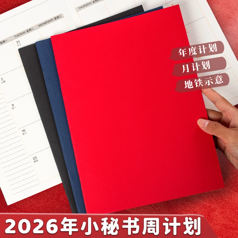 2026月计划日程本记录记事本工作小秘书日历年历每日计划定制logo