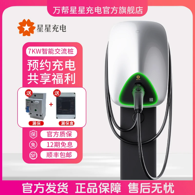 【官方旗舰店】星星充电极光7KW特斯拉新能源电动汽车充电枪问界