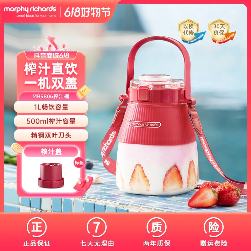 摩飞鲜榨便携榨汁桶果汁机便携吨吨桶家用榨汁杯1L容量9806