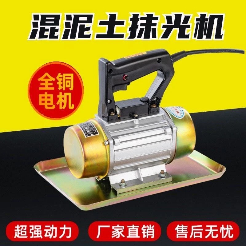 手提式混凝土抹光机小型附着式平板震动器水泥振动磨光单三相220V