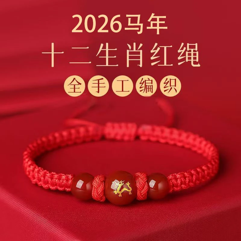 特价款锦纶手链十二生肖夜光手链手工编织本命年转运红手绳时尚