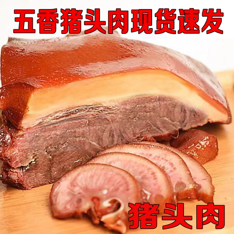 网红五香猪头肉猪脸卤味猪耳朵熟食真空包装开袋即食酱卤菜下酒菜