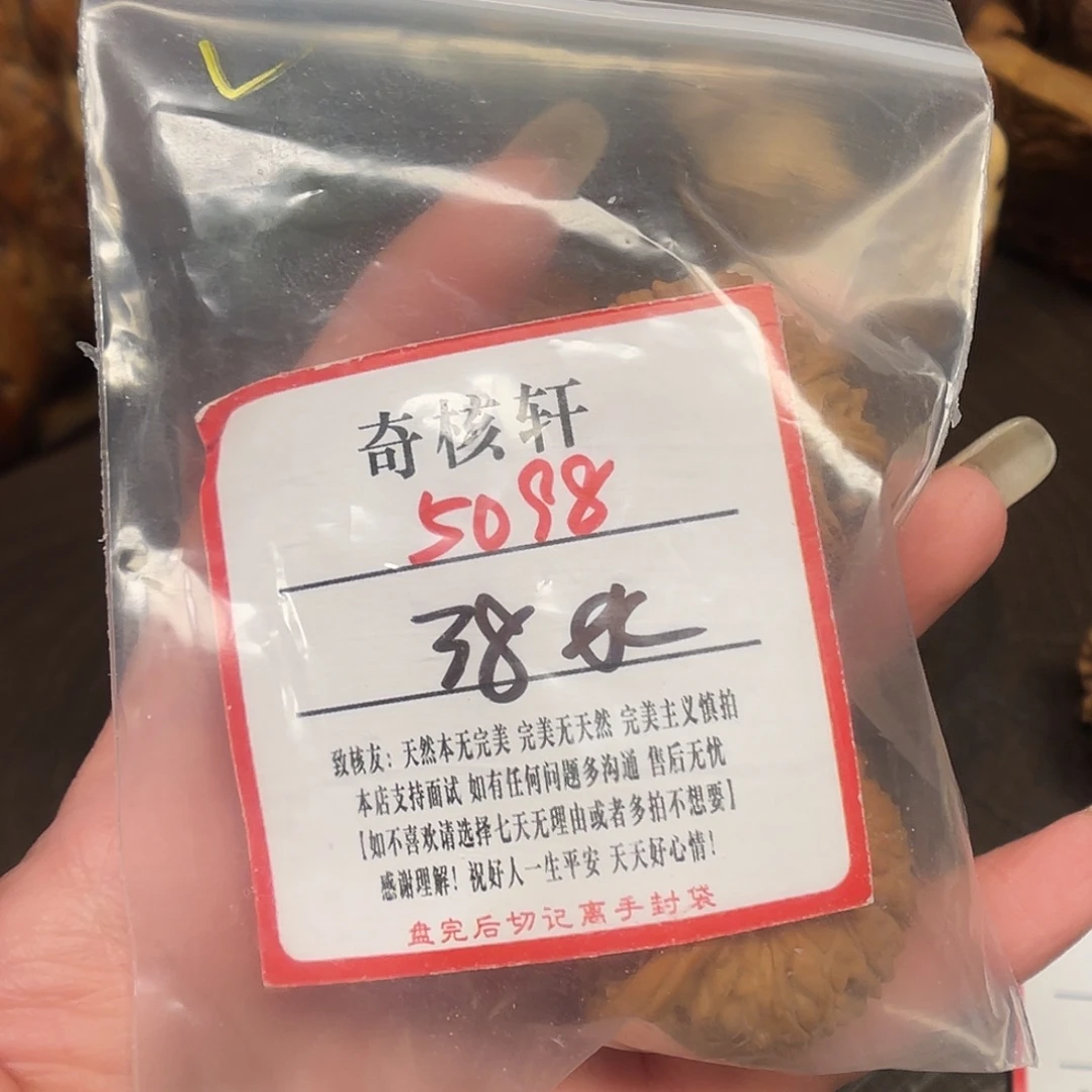 随***缘吊坠文玩核桃福利5098