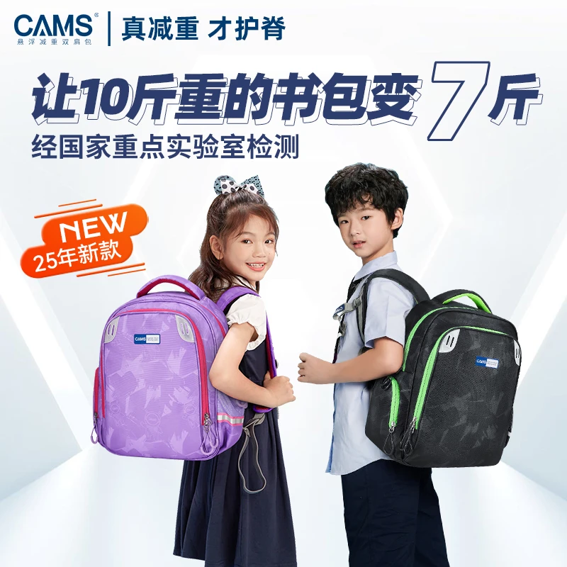 CAMS悬浮减重小学生书包儿童护脊双肩包男女童轻便耐用防泼水书包