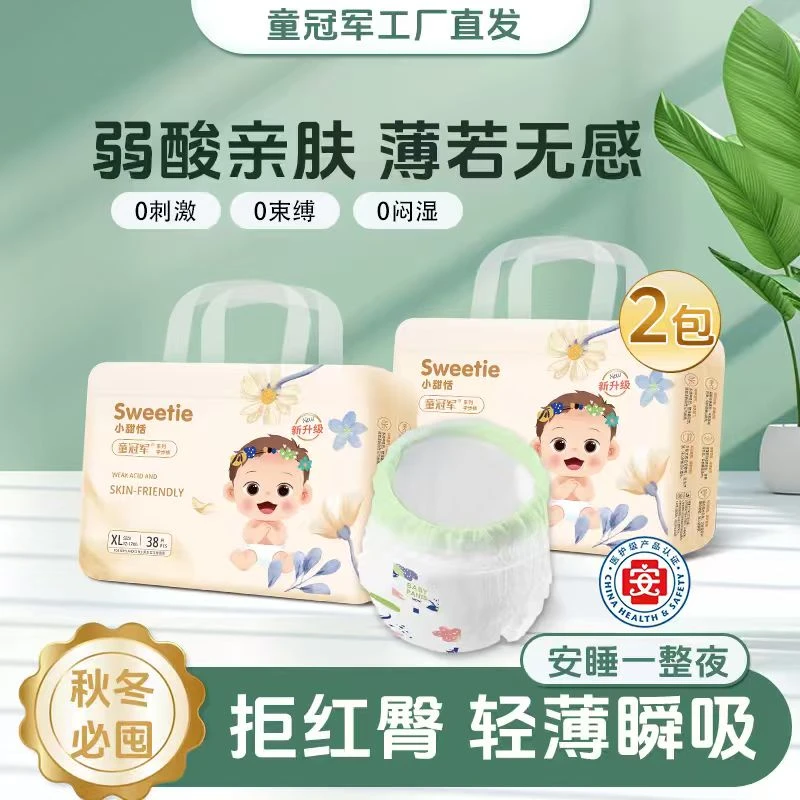 童冠军【达人专属】小甜恬婴幼儿秋冬超薄婴儿拉拉裤纸尿裤尿不湿