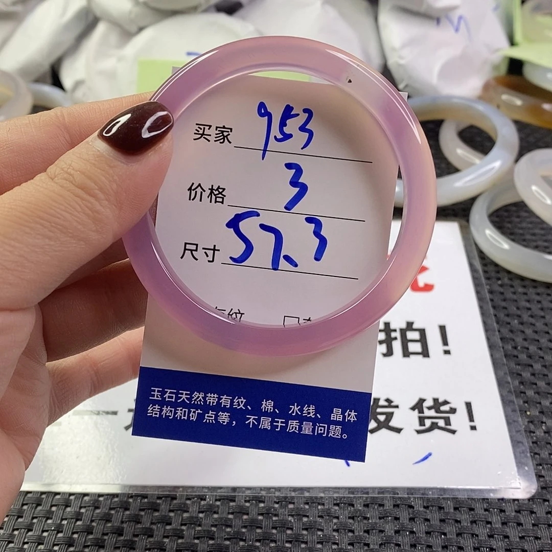 手镯玛瑙/玉髓未镶嵌 953