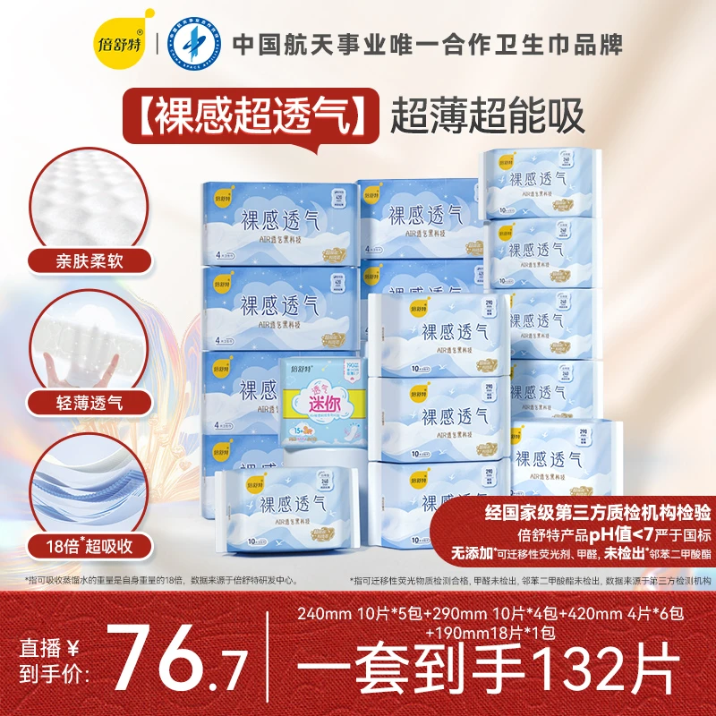 裸感透气日夜用套组无护垫亲肤透气超薄棉柔卫生巾