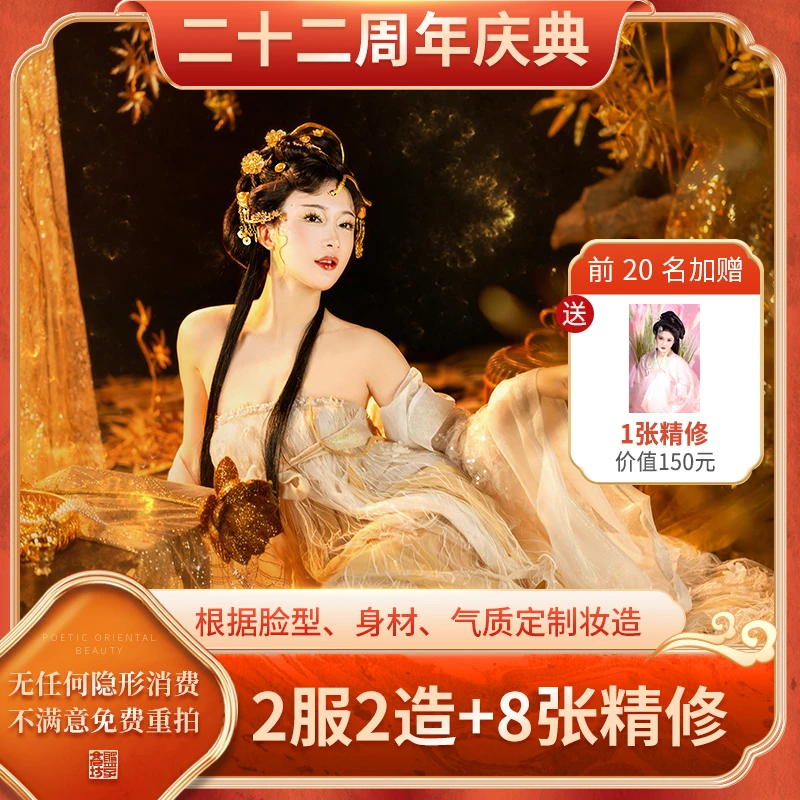 【3.8女神节 2服2造】【北京上海不可用 】千款服装任选个人古风写真