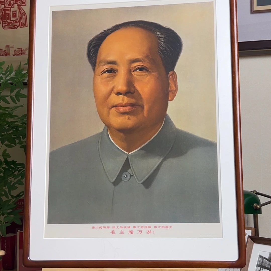 毛爷爷标准像 四个伟大 1968上海 对开