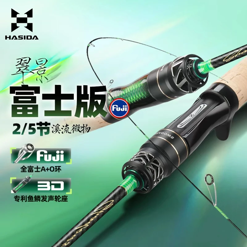 哈斯达路亚竿翠影碳素溪流富士导环5节便携微物路亚竿钓鱼渔具