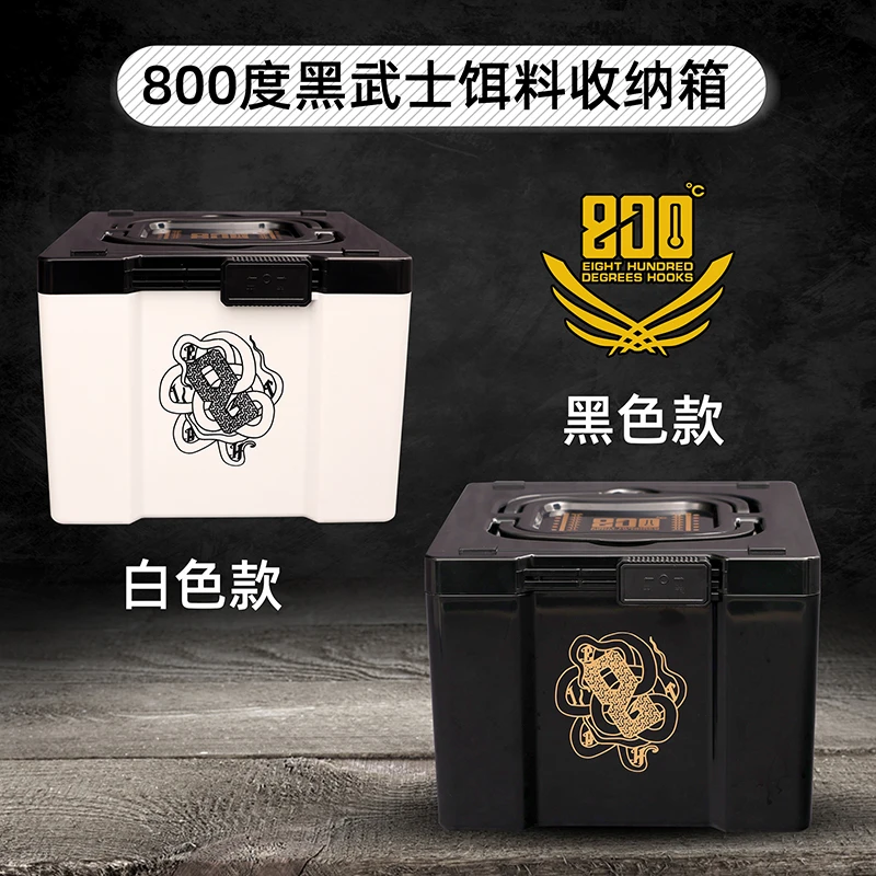 800度黑武士饵料收纳箱添加剂收纳盒黑坑饵料收纳盒箱