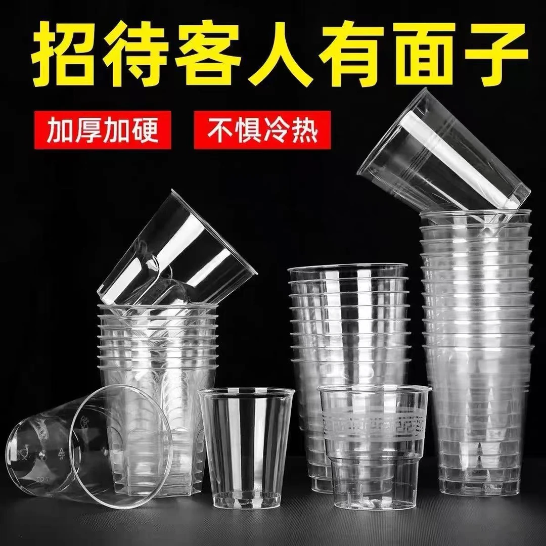 一次性水晶航空杯子加厚航空杯硬塑料透明茶水杯商用家用大号