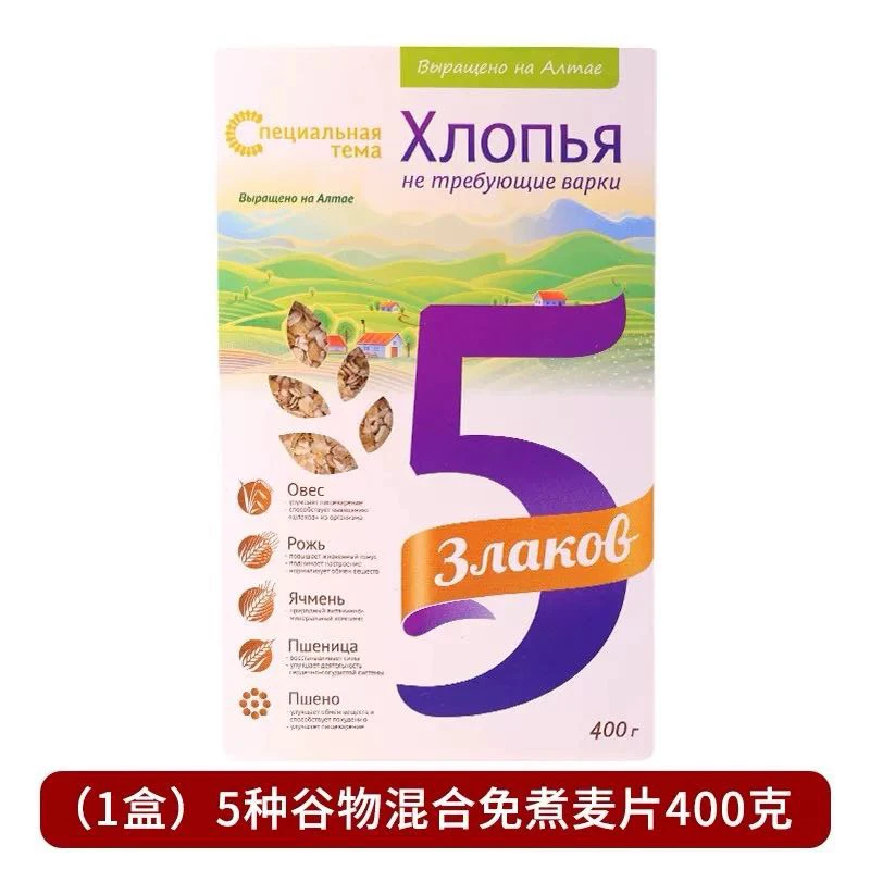 俄罗斯进口5种谷物熟燕麦片全黑麦片混合粗粮即食免煮无蔗糖正品