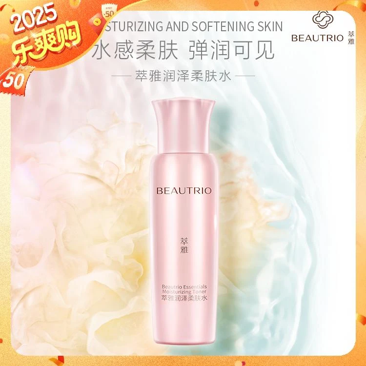 【官方正品】无限极萃雅润泽柔肤水200ml