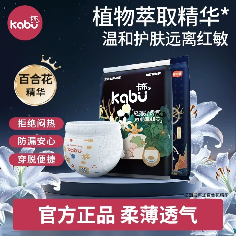 【超值单包】卡布超薄透气亲肤流光溢彩尿不湿纸尿裤婴幼儿便携装