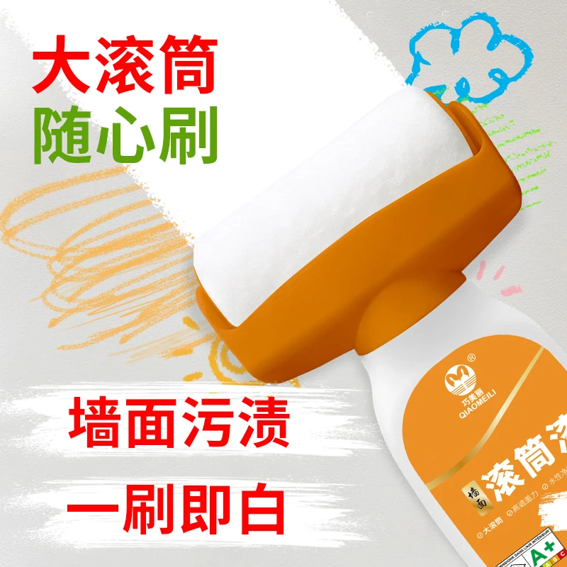 大滚筒漆墙面漆白色家用修补漆刷白墙去污翻新室内修复净味乳胶漆
