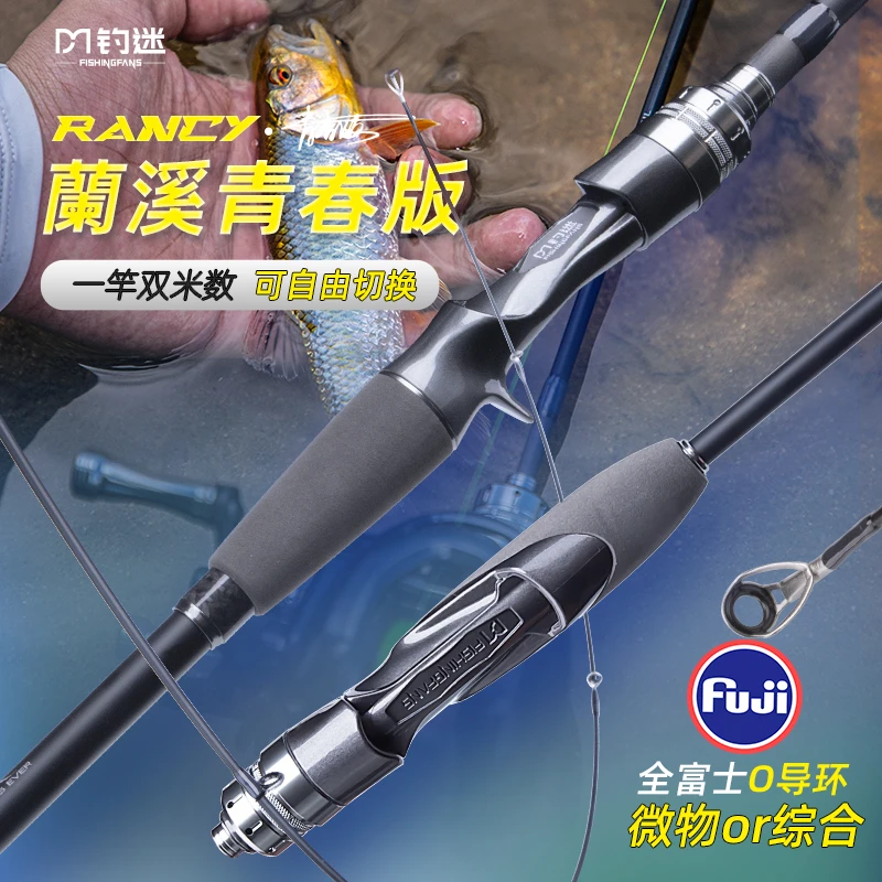 钓迷澜溪路亚竿碳素ul微物马口杆快调ML泛用富士导环变节套装