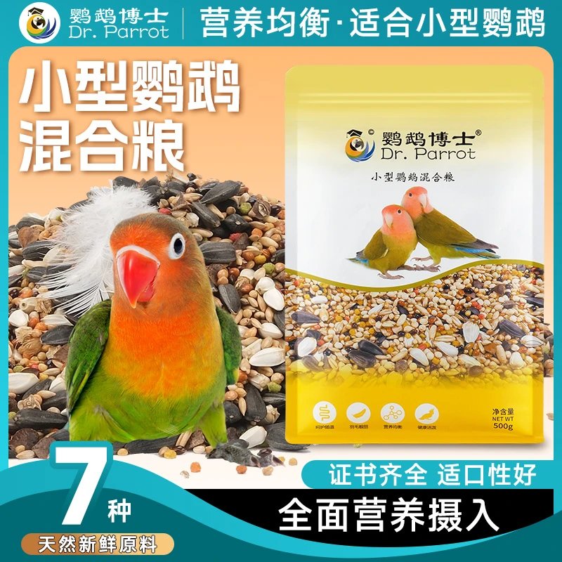 鹦鹉饲料牡丹玄凤滋养丸五色黍子虎皮混合粮谷子繁殖粮营养鸟粮食