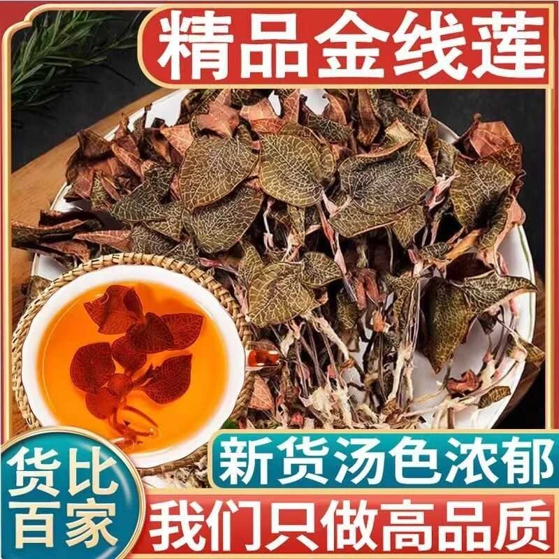 福建南靖正宗红霞金线莲瓶苗干品50克 煮水炖汤