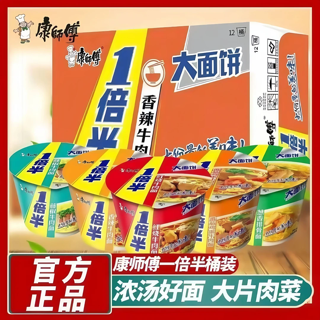 【临期】康师傅方便面一倍半红烧牛肉面桶装批发香辣大面饼宵夜泡面